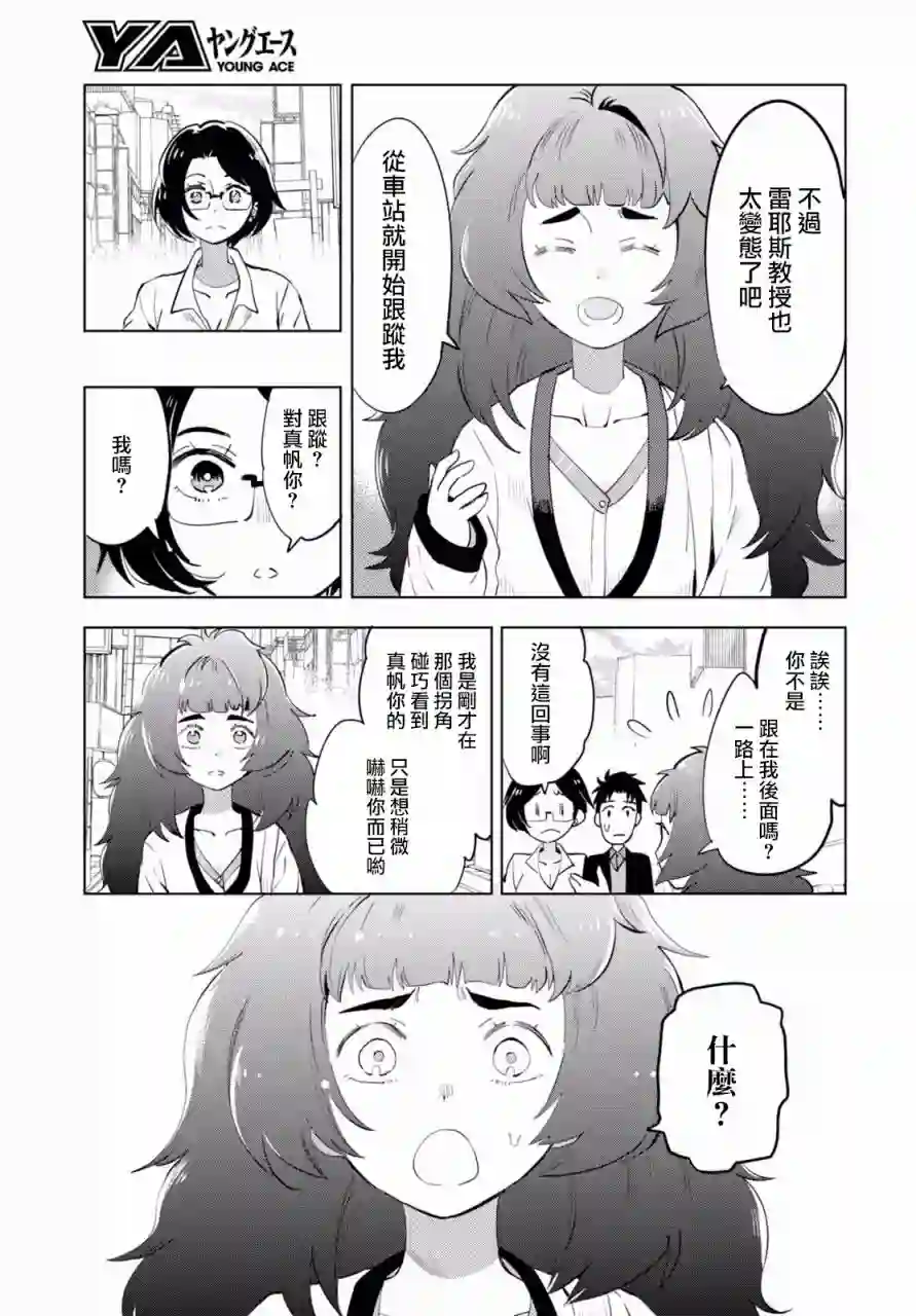 命运石之门0第09话