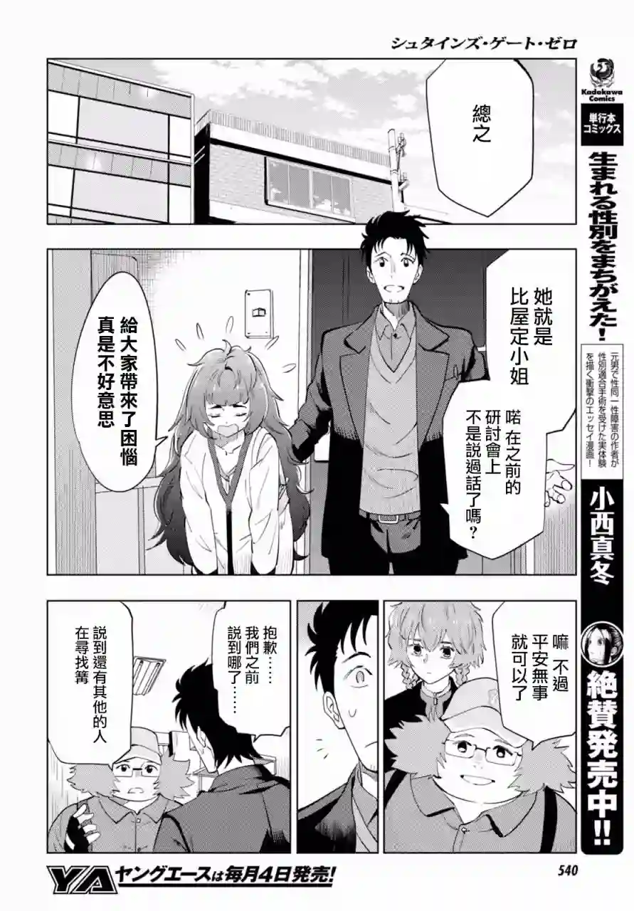 命运石之门0第09话