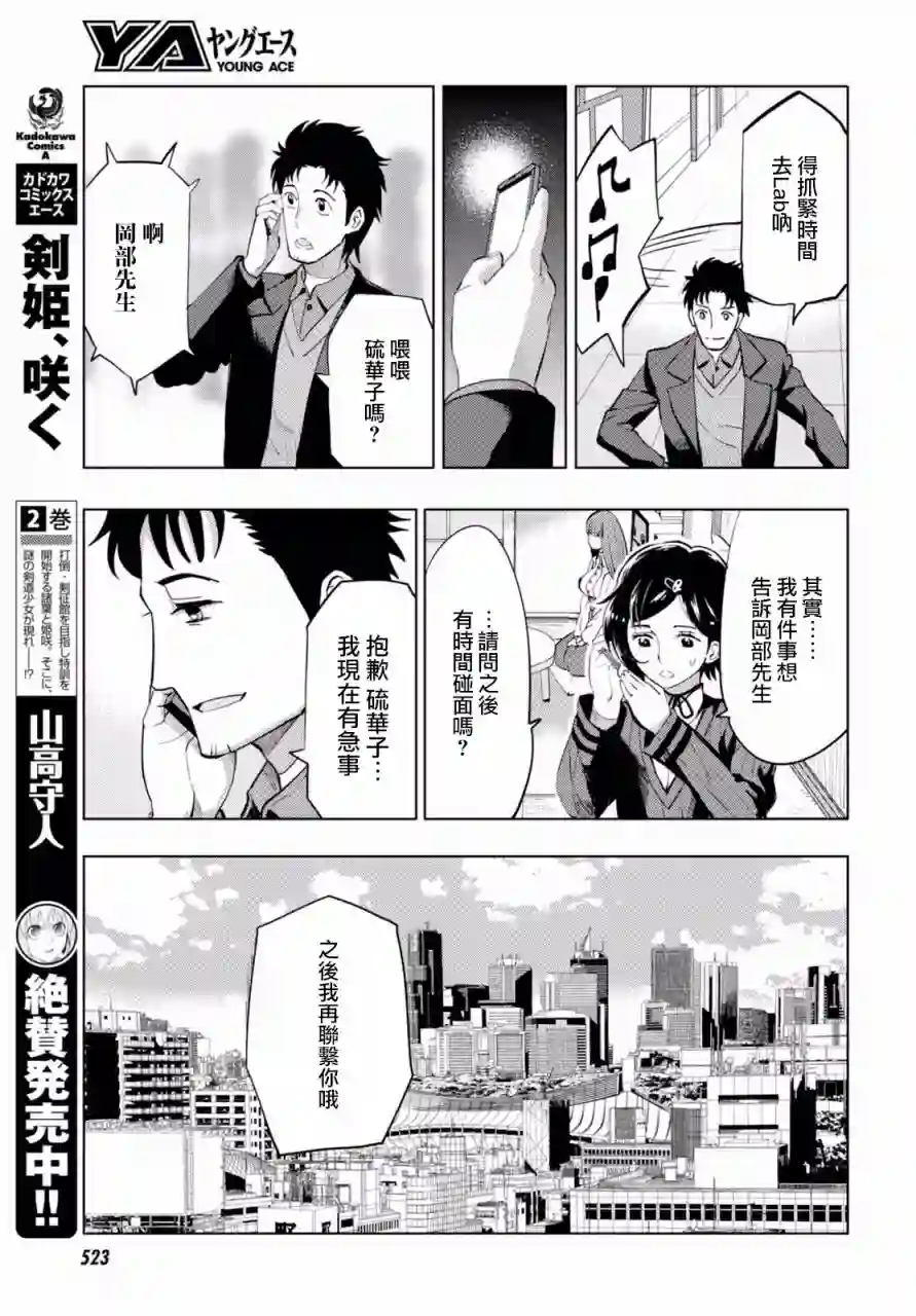 命运石之门0第09话