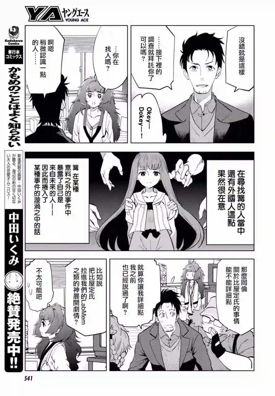 命运石之门0第09话