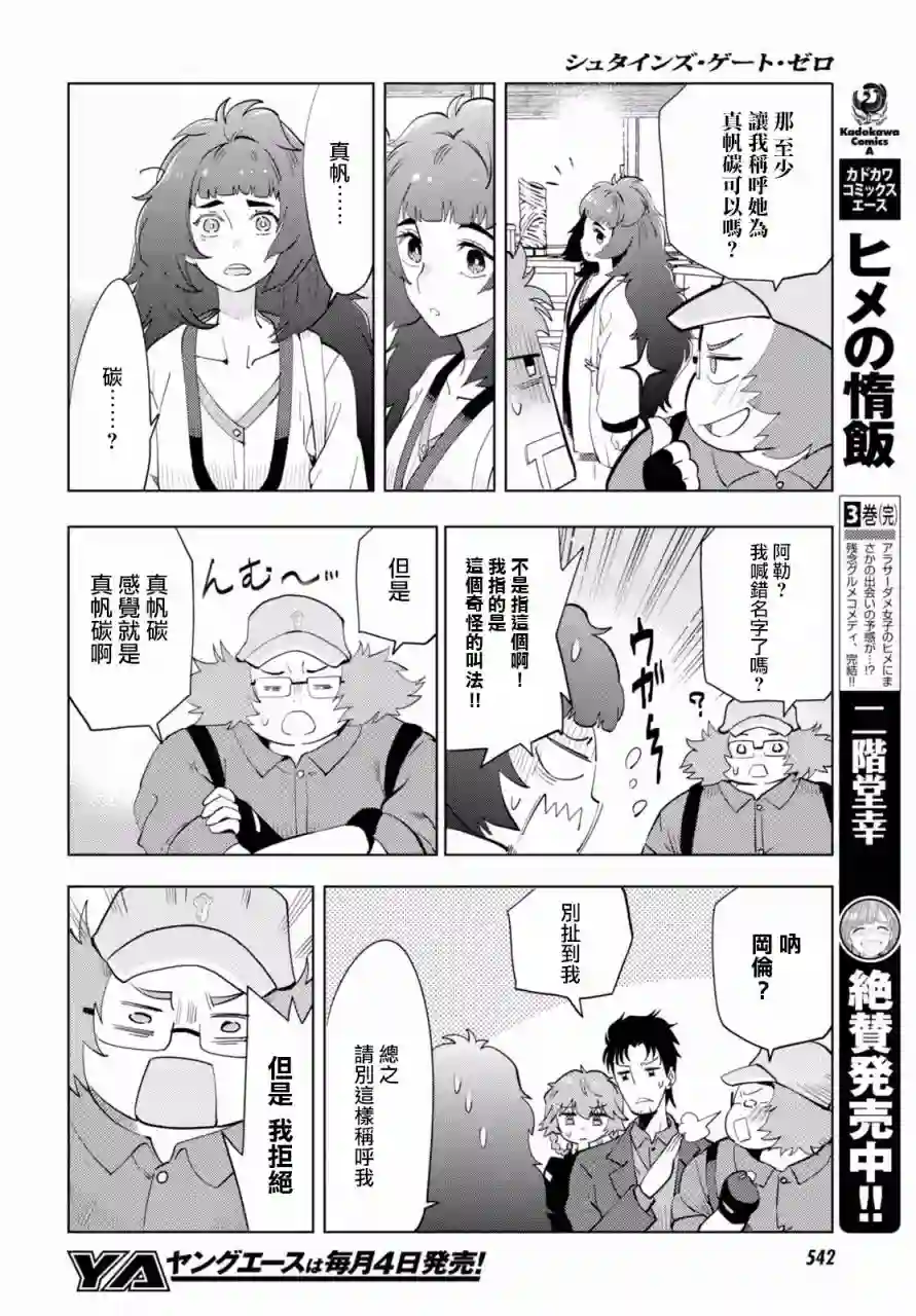 命运石之门0第09话