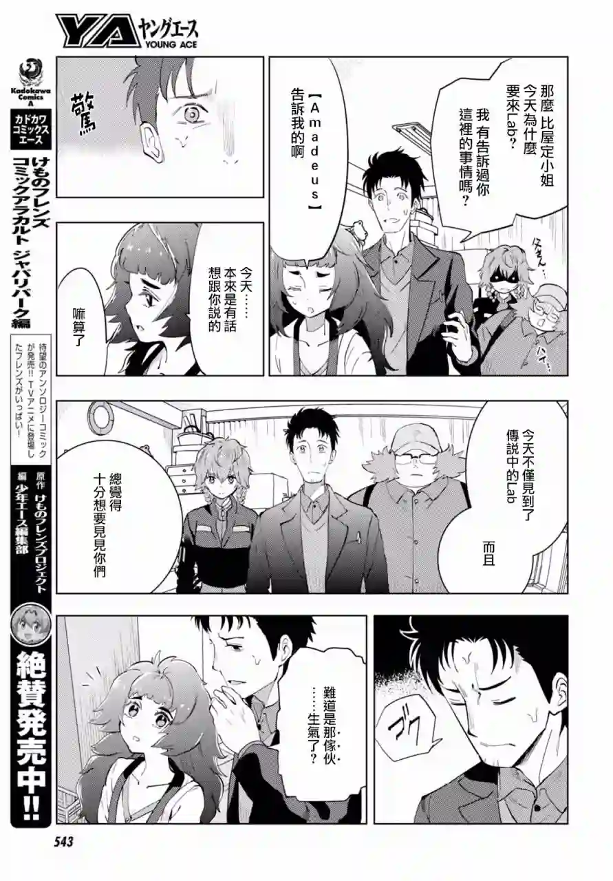 命运石之门0第09话