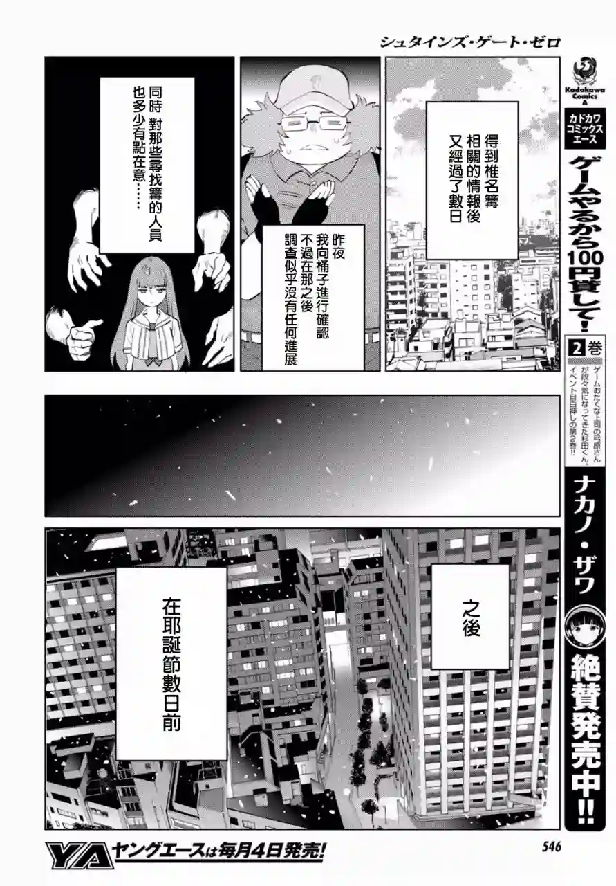 命运石之门0第09话