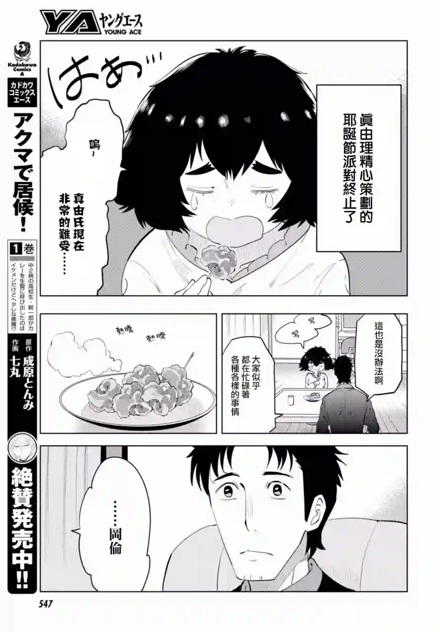 命运石之门0第09话