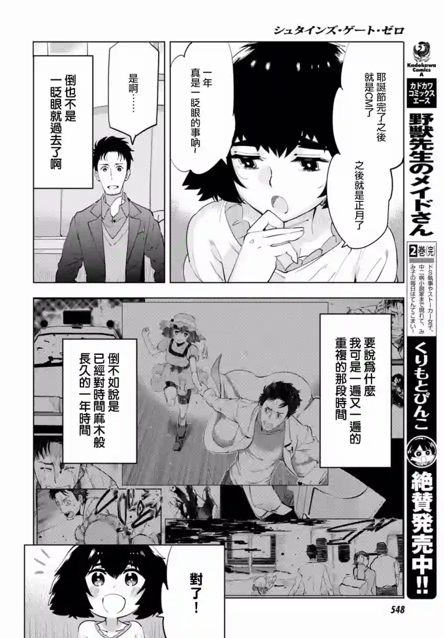 命运石之门0第09话