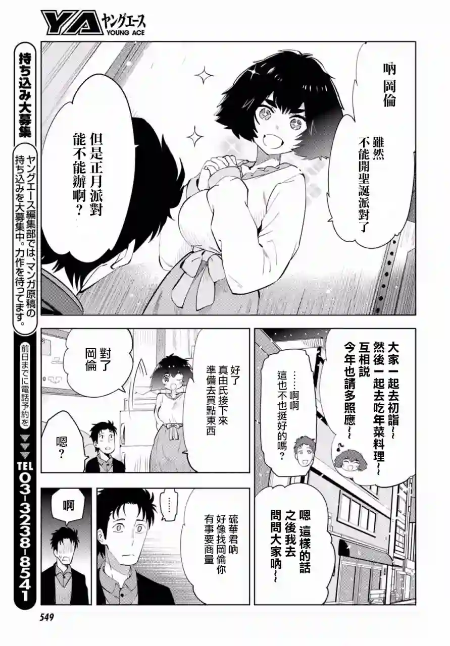 命运石之门0第09话