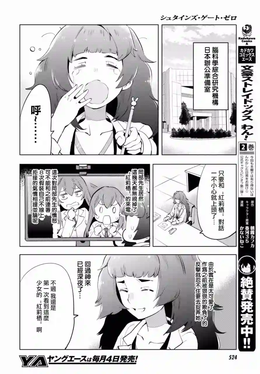 命运石之门0第09话