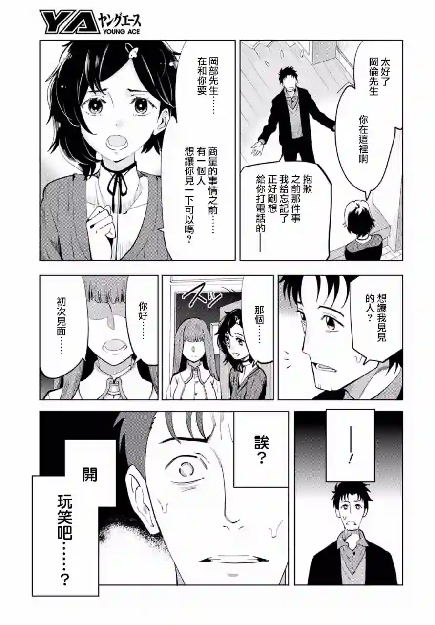 命运石之门0第09话