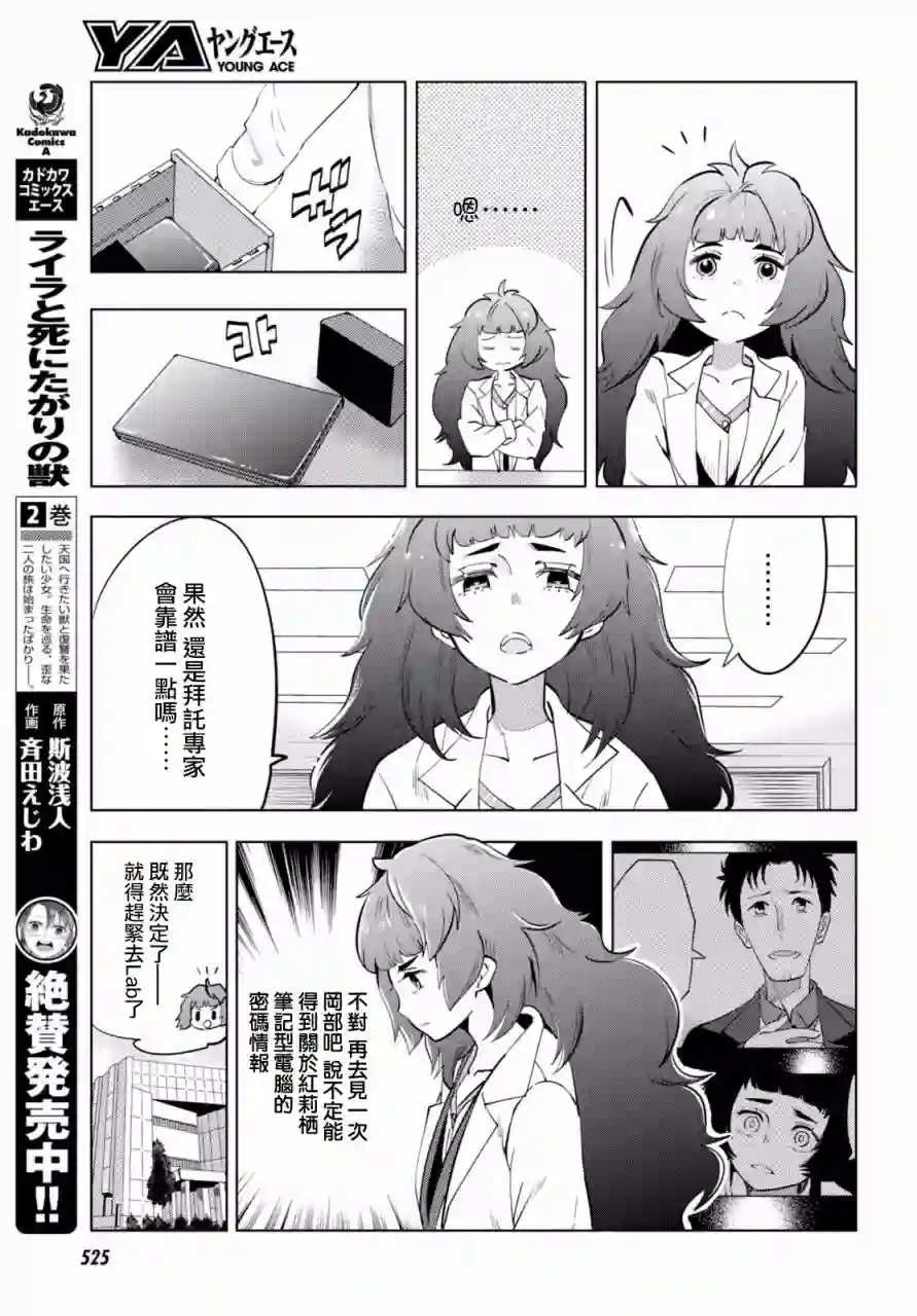 命运石之门0第09话