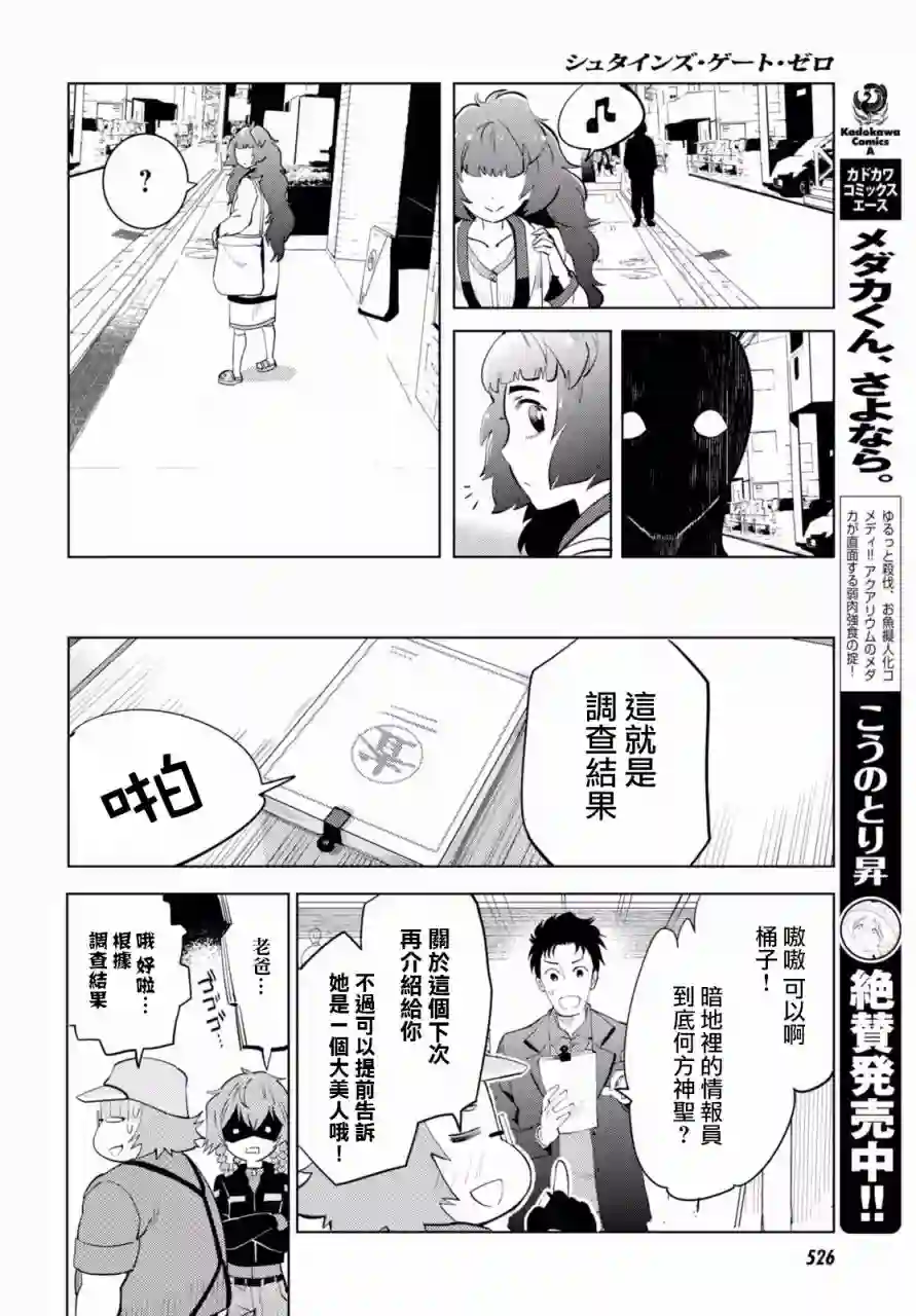 命运石之门0第09话