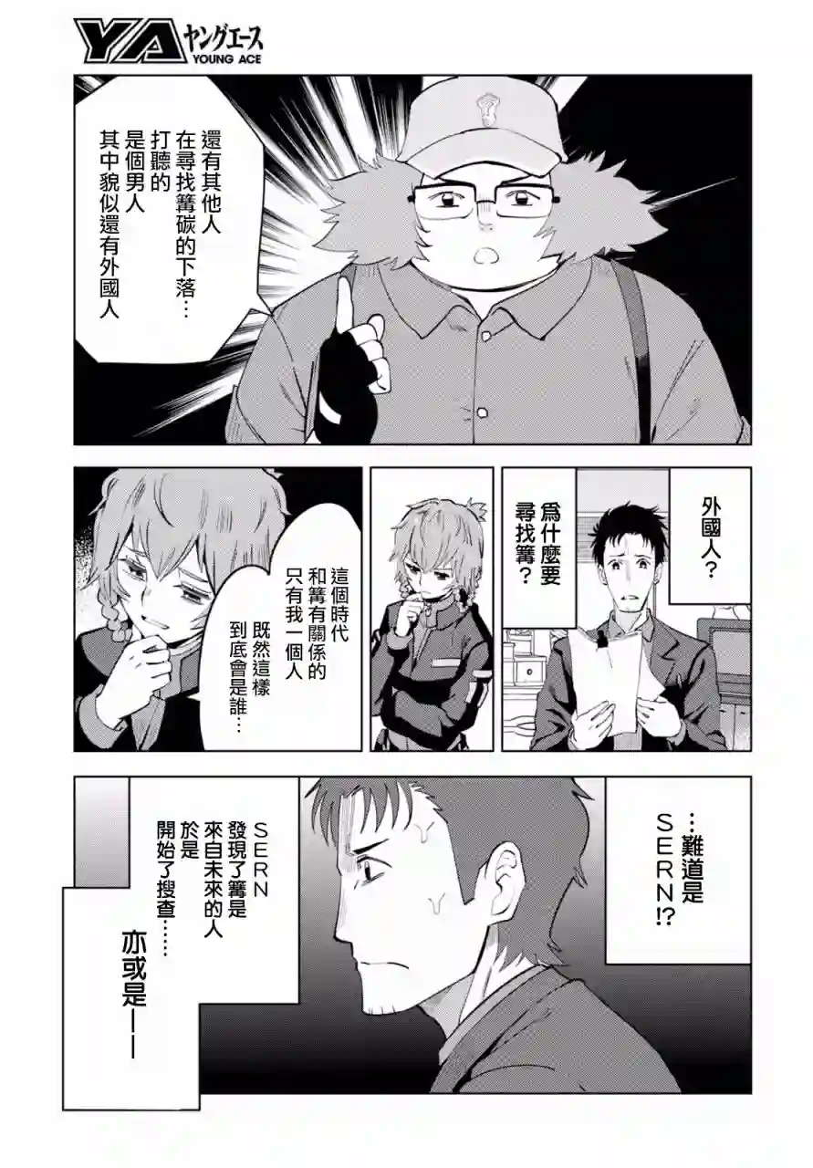 命运石之门0第09话