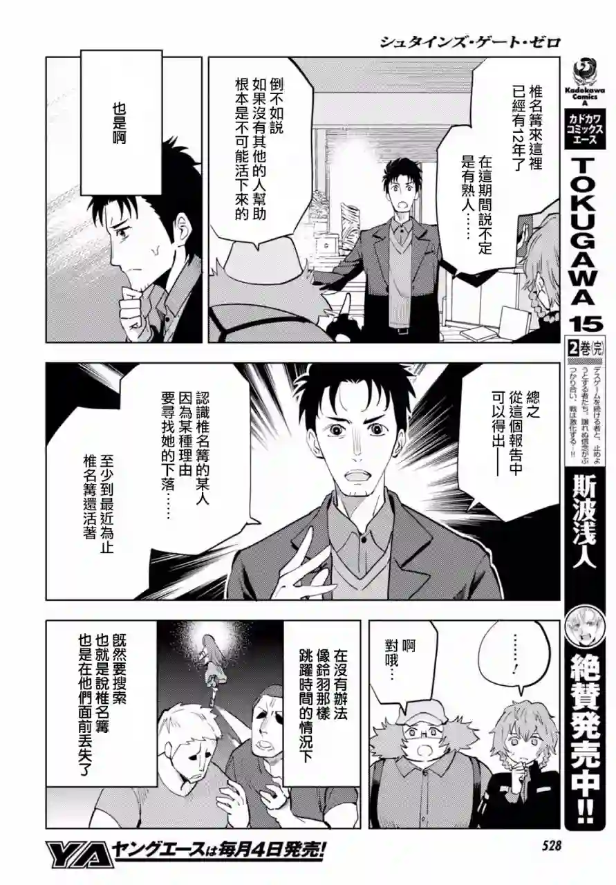 命运石之门0第09话