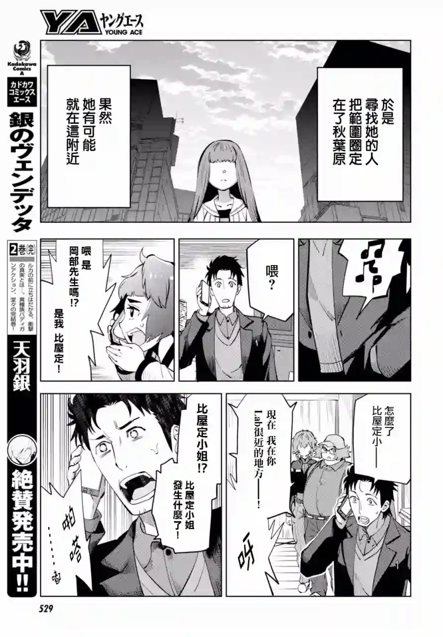 命运石之门0第09话