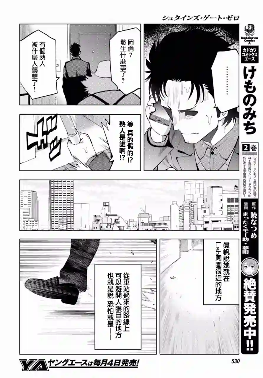 命运石之门0第09话