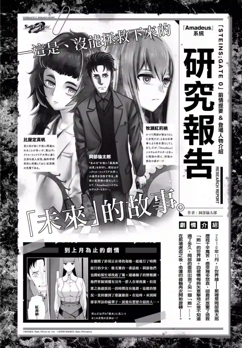 命运石之门0第10话