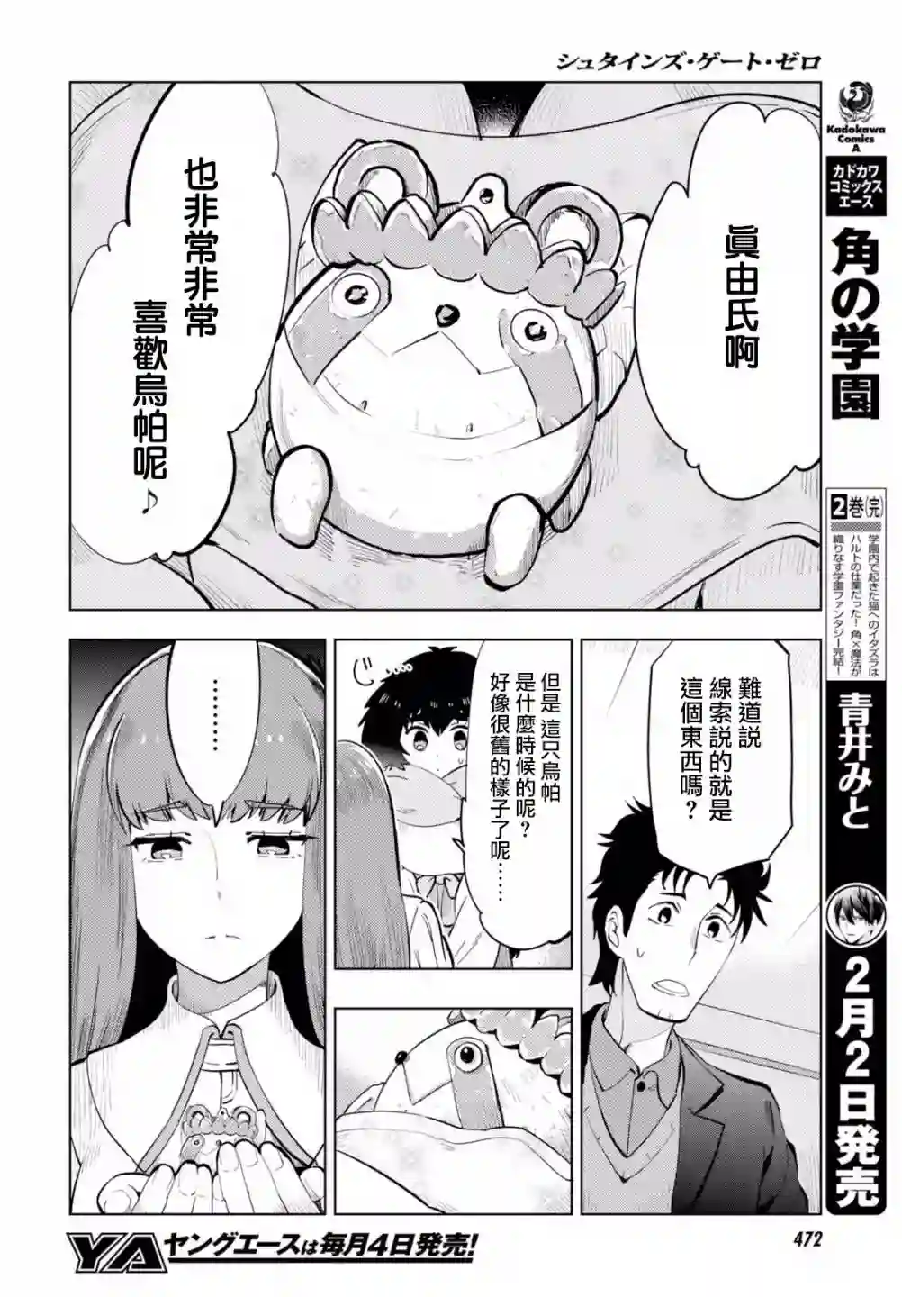 命运石之门0第10话