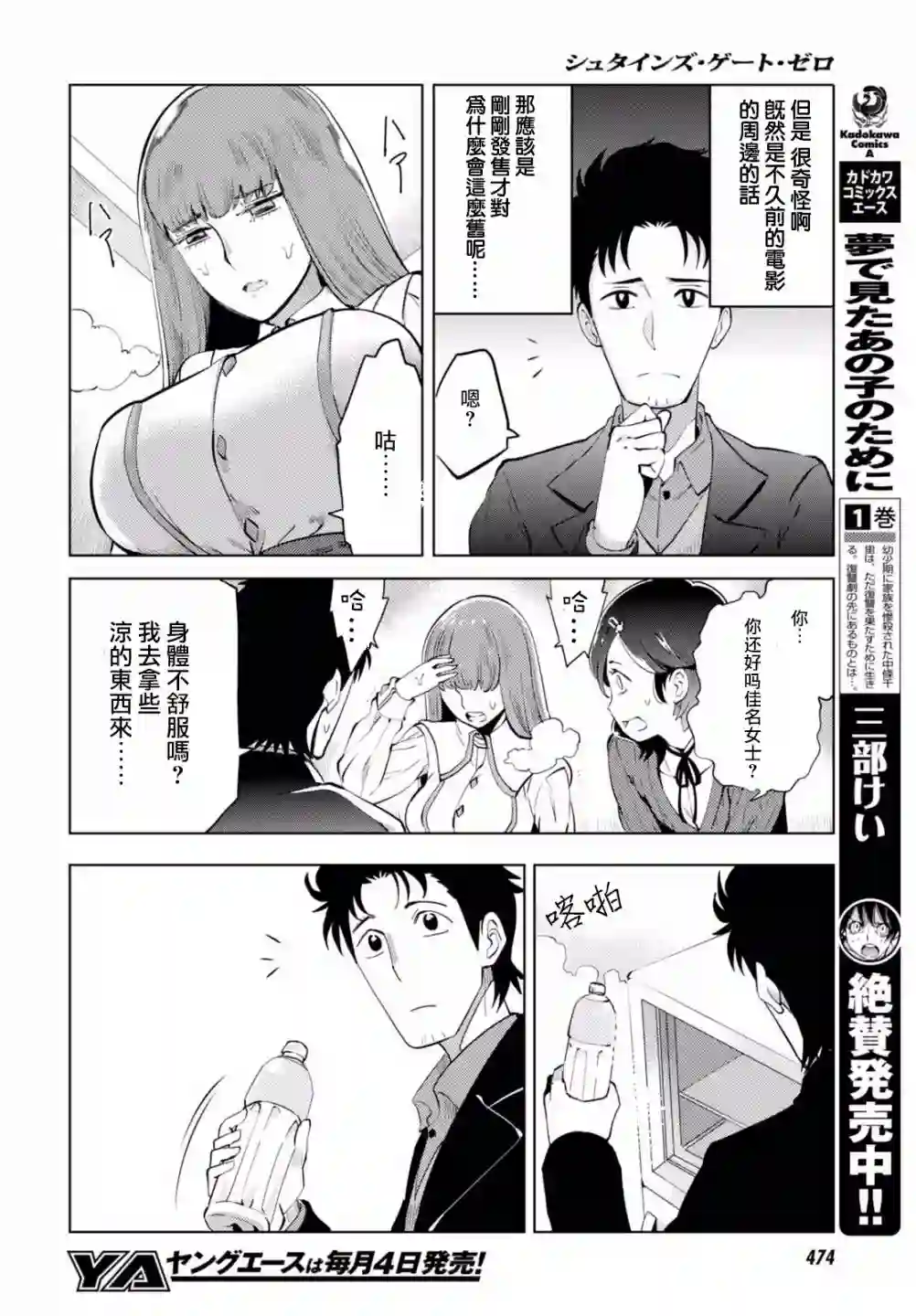 命运石之门0第10话