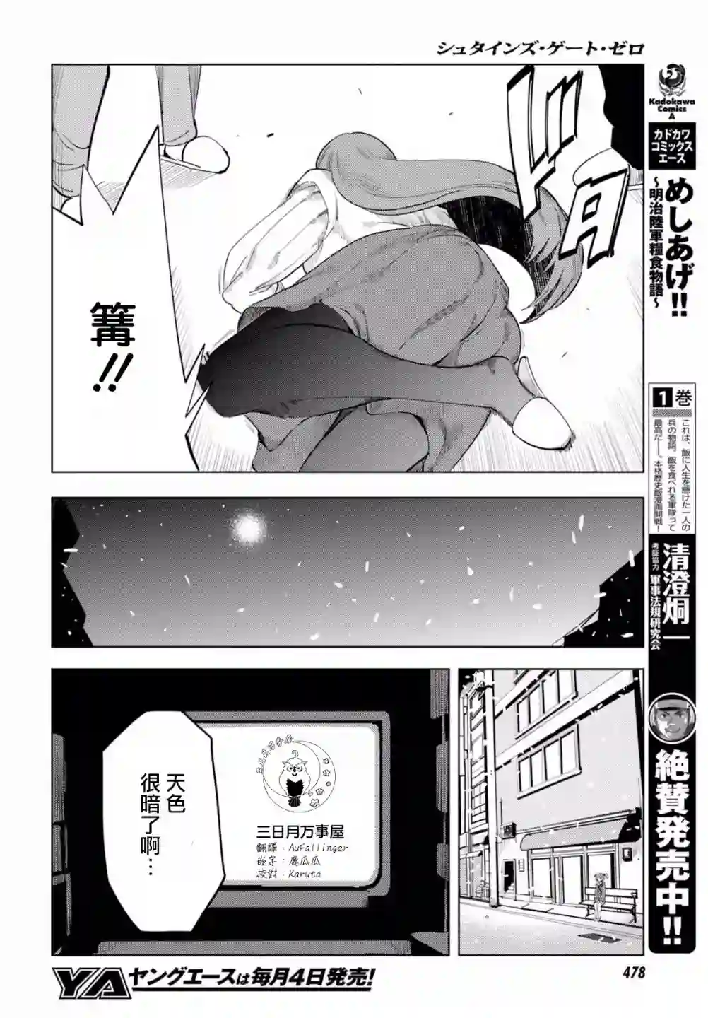 命运石之门0第10话