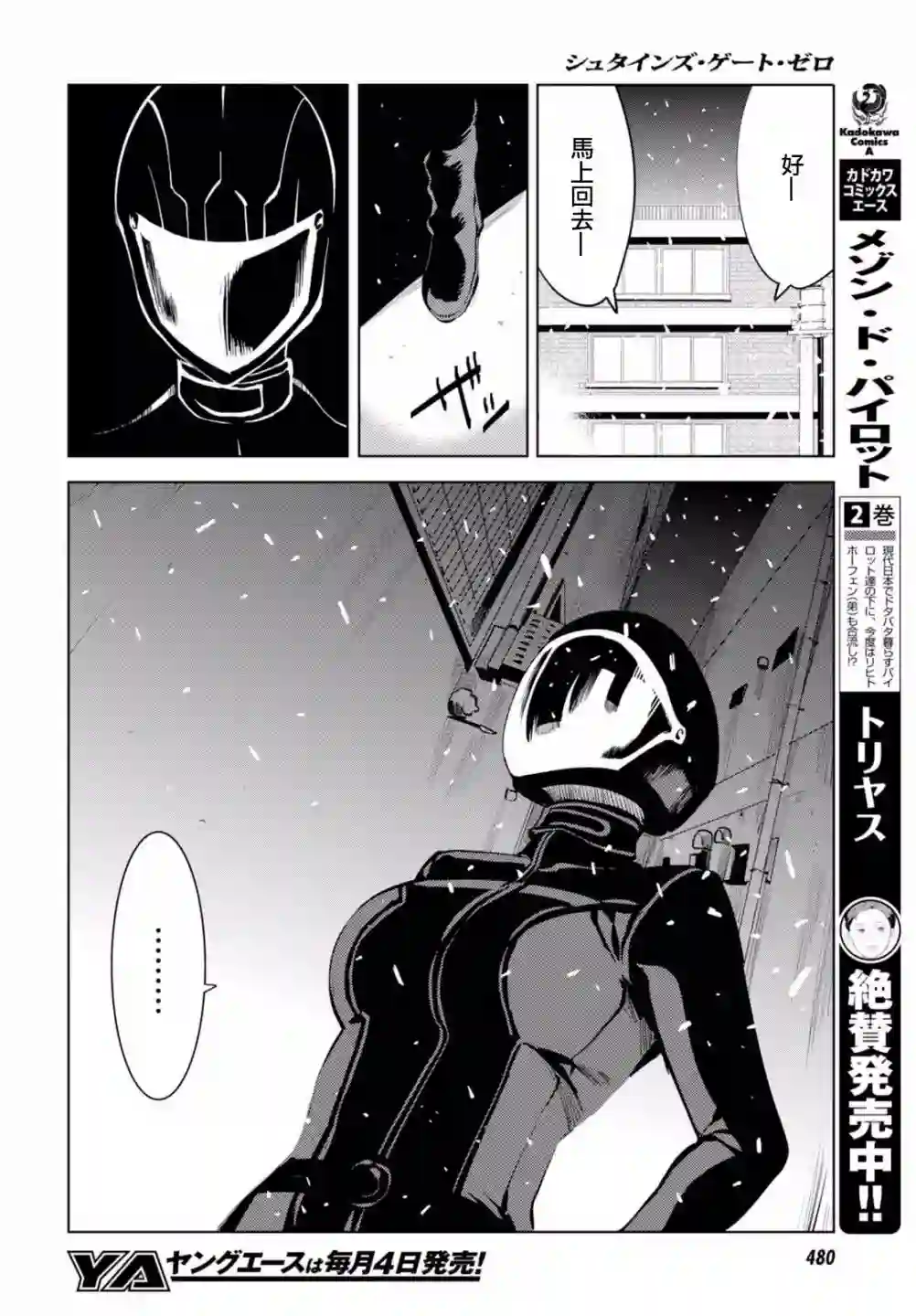 命运石之门0第10话