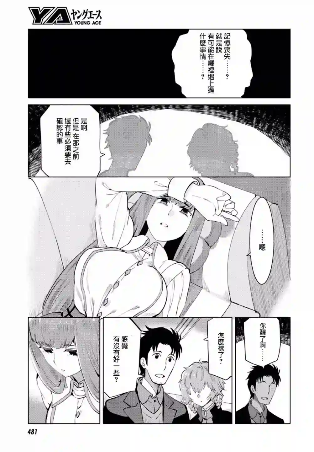 命运石之门0第10话