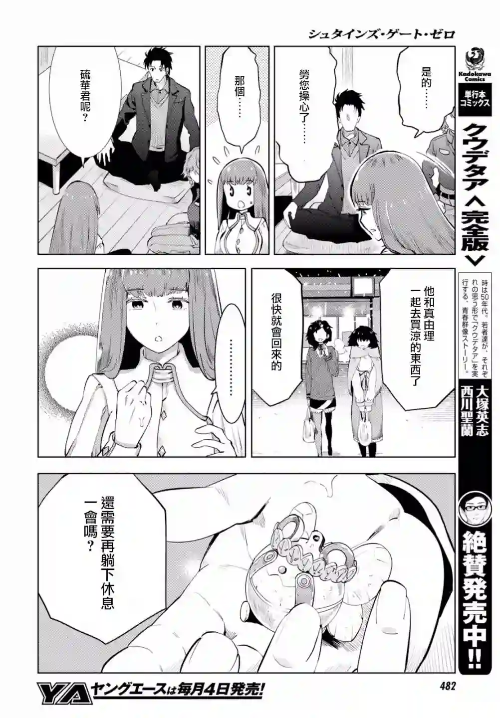 命运石之门0第10话