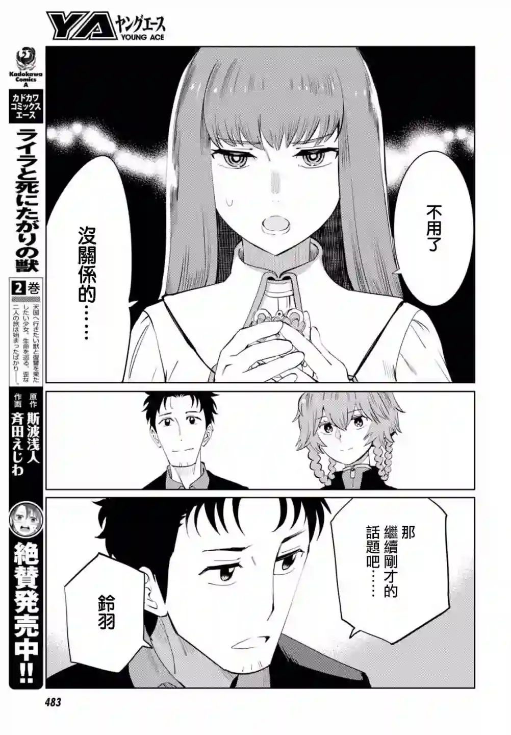 命运石之门0第10话