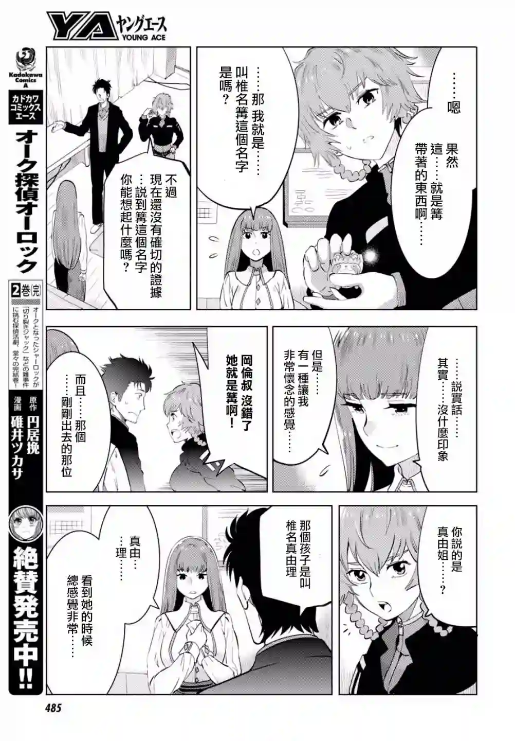 命运石之门0第10话