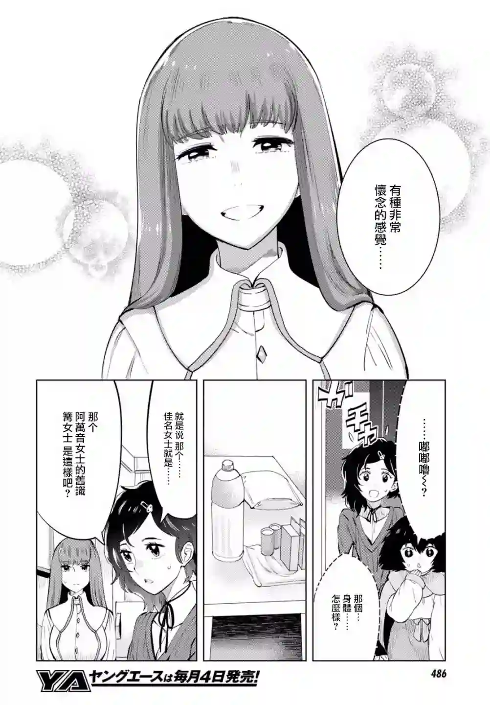 命运石之门0第10话