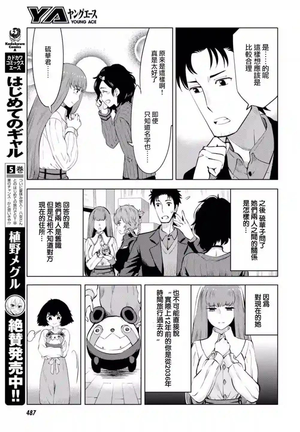 命运石之门0第10话