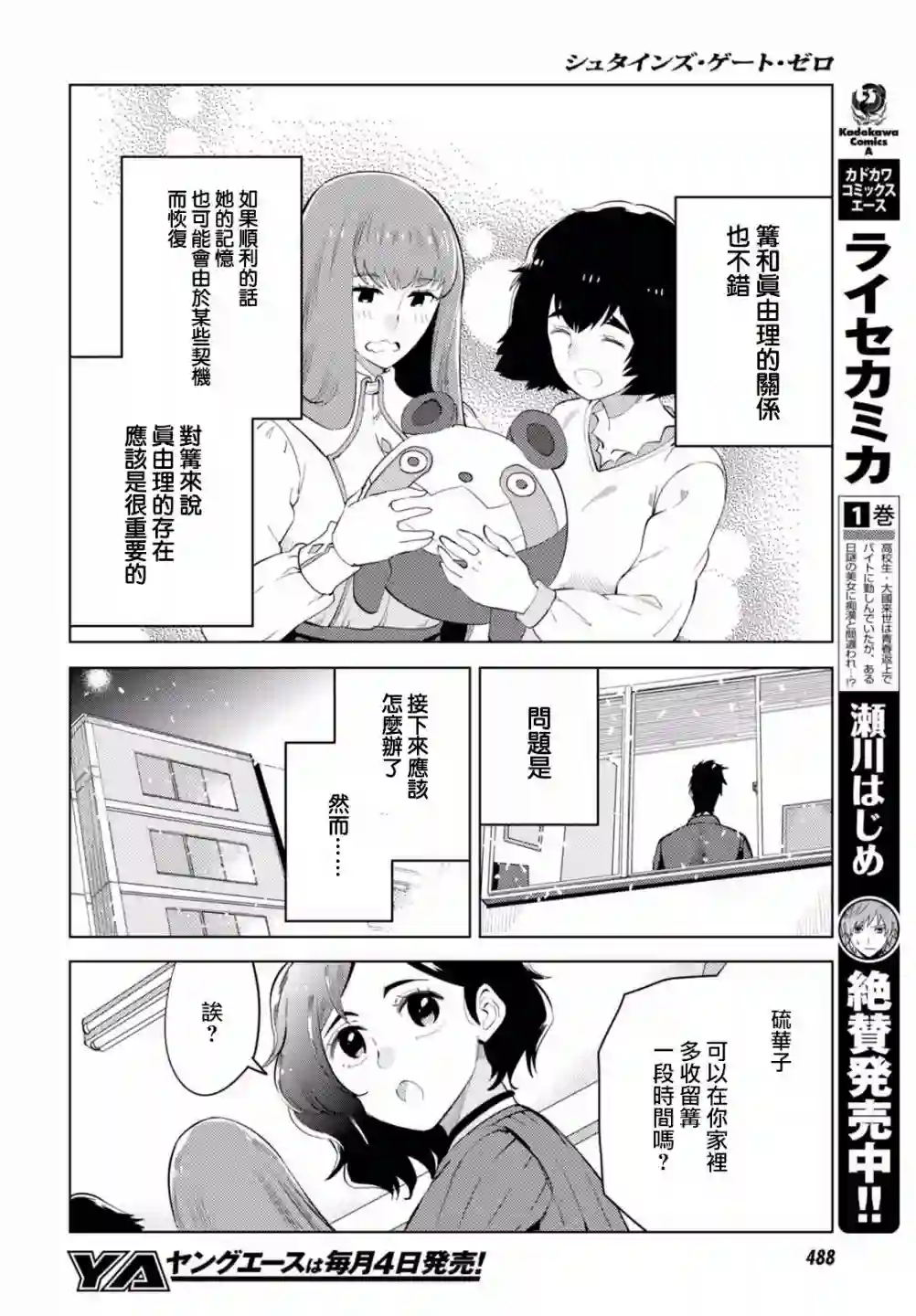 命运石之门0第10话