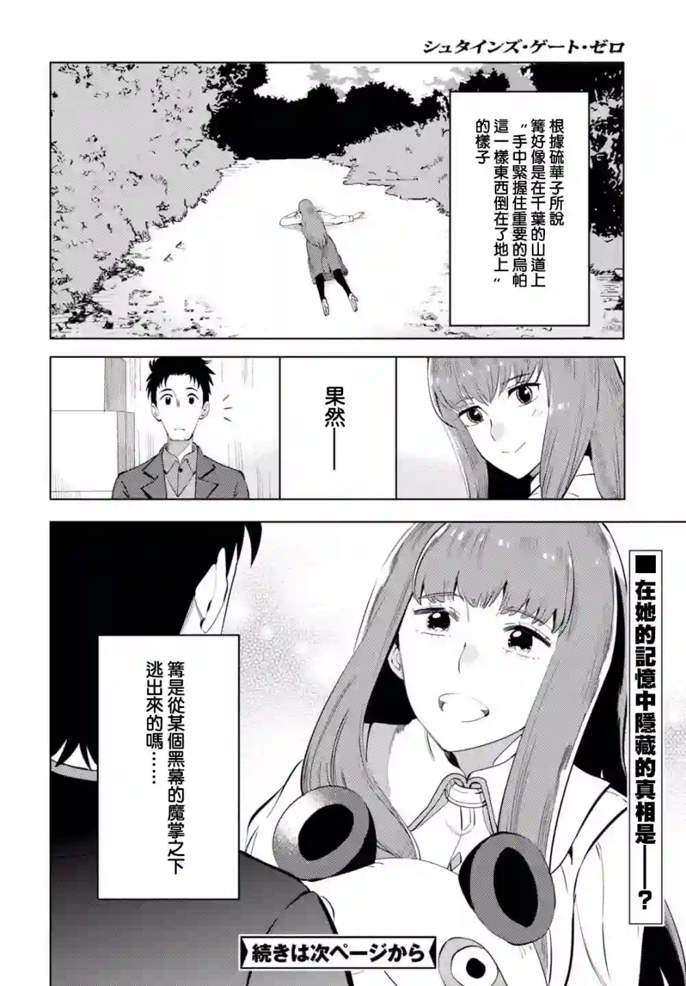 命运石之门0第10话