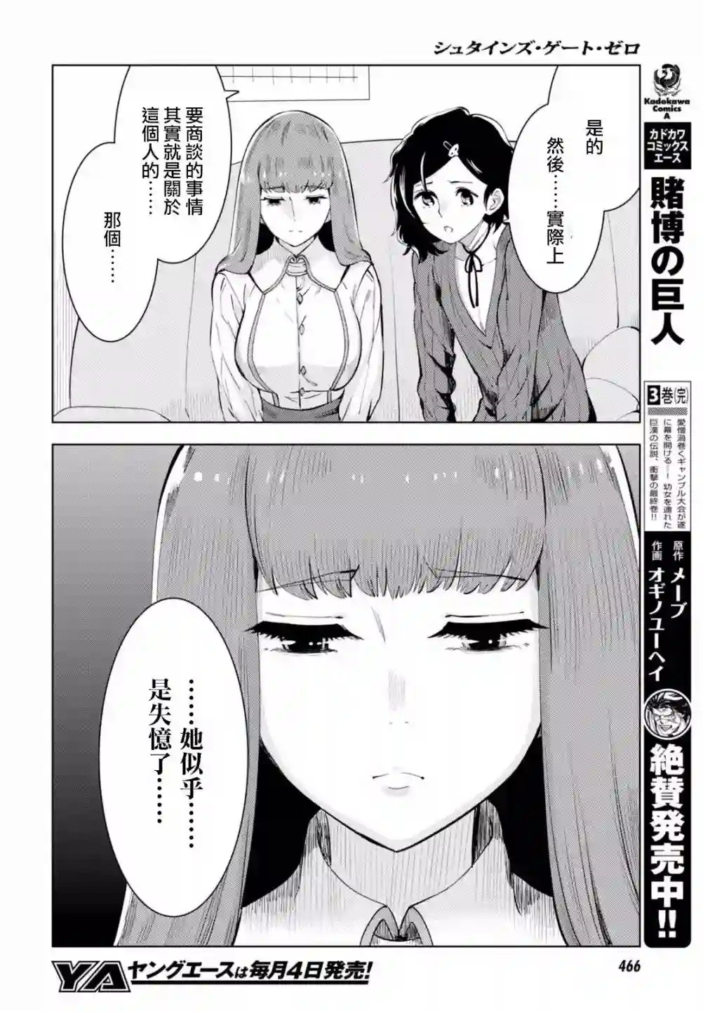 命运石之门0第10话