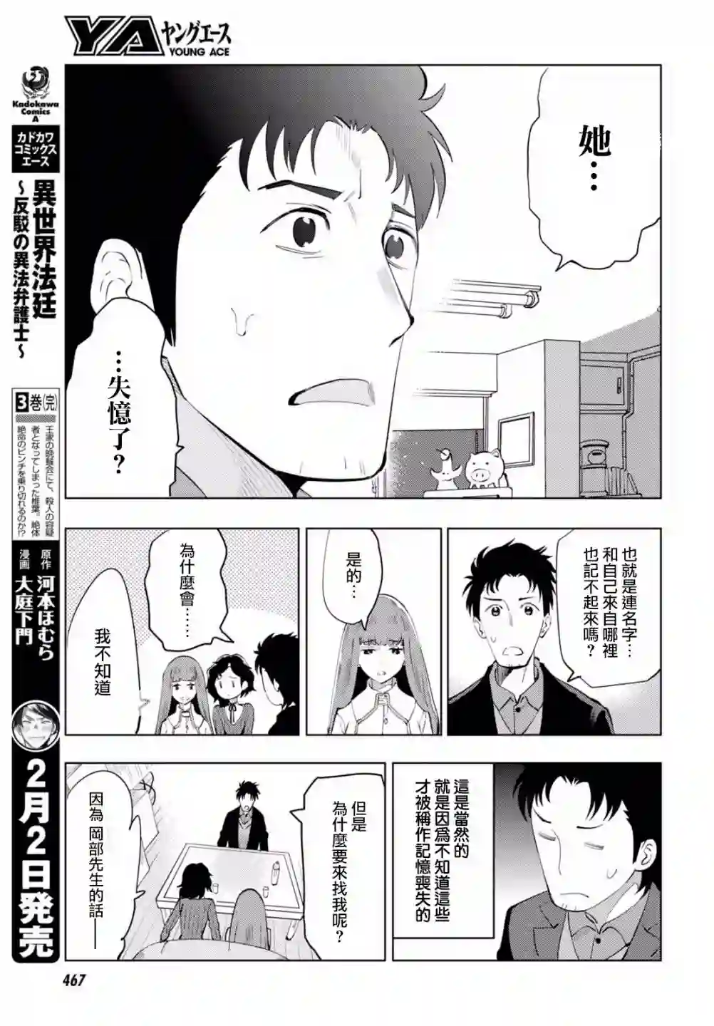 命运石之门0第10话