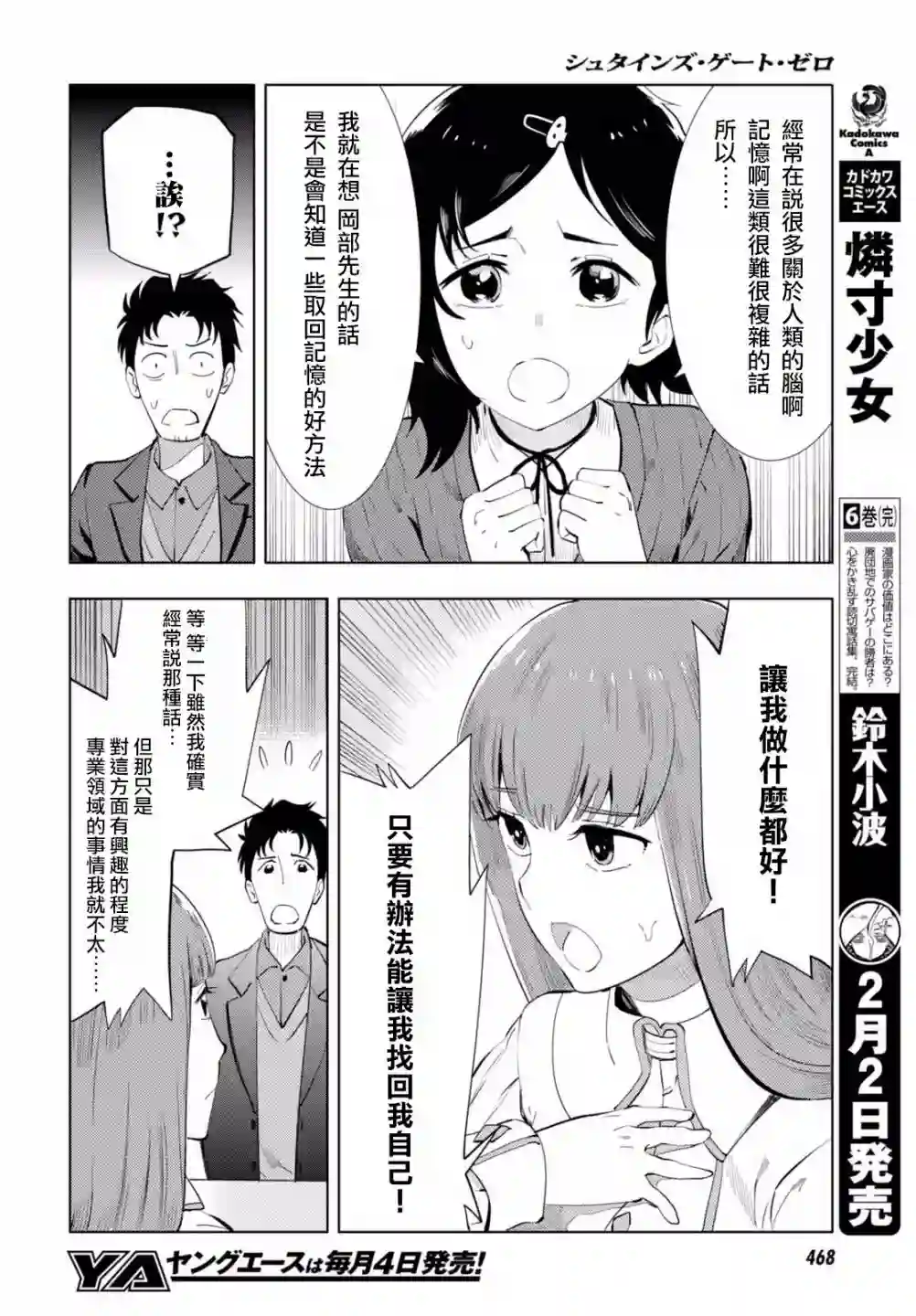 命运石之门0第10话