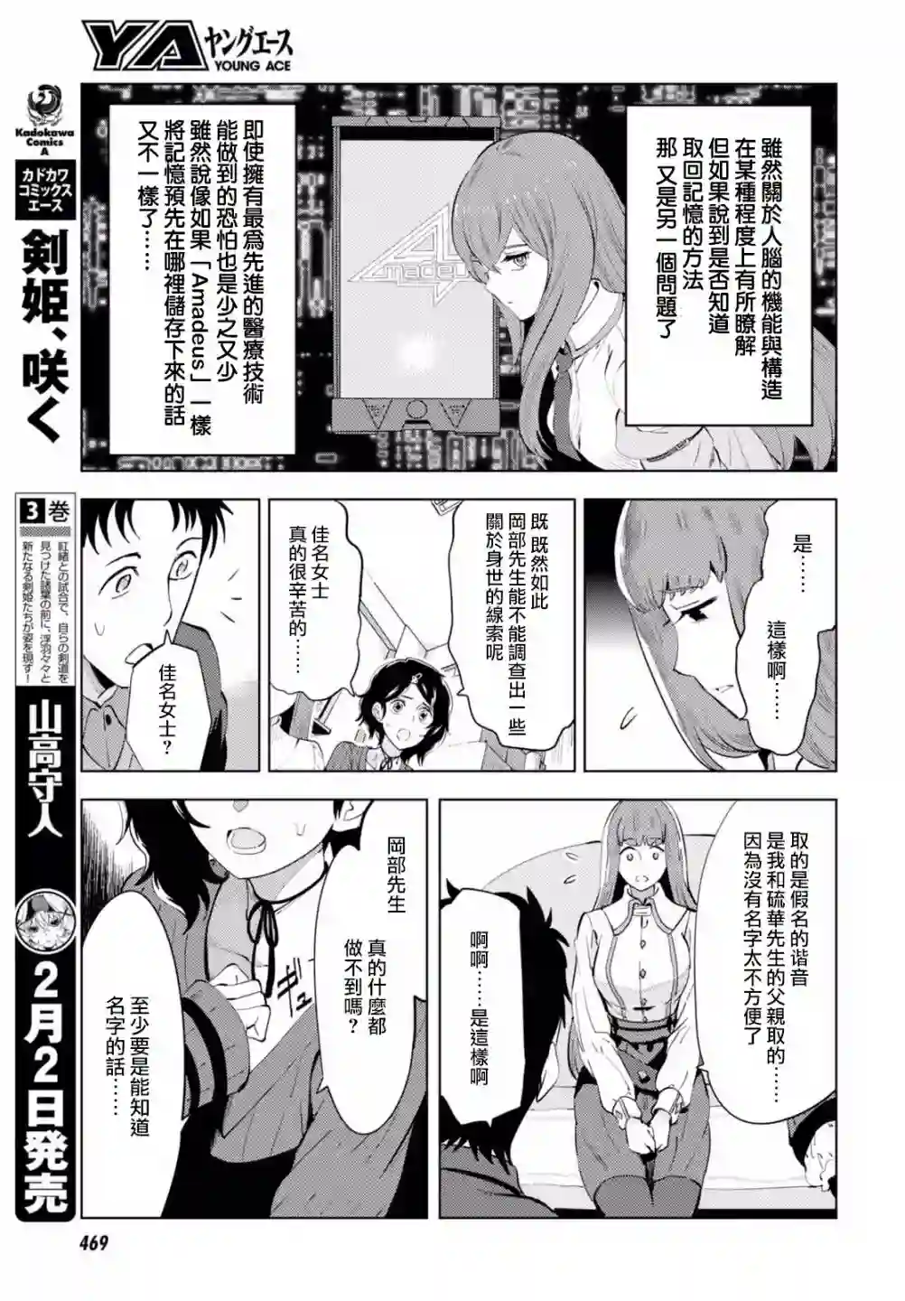 命运石之门0第10话