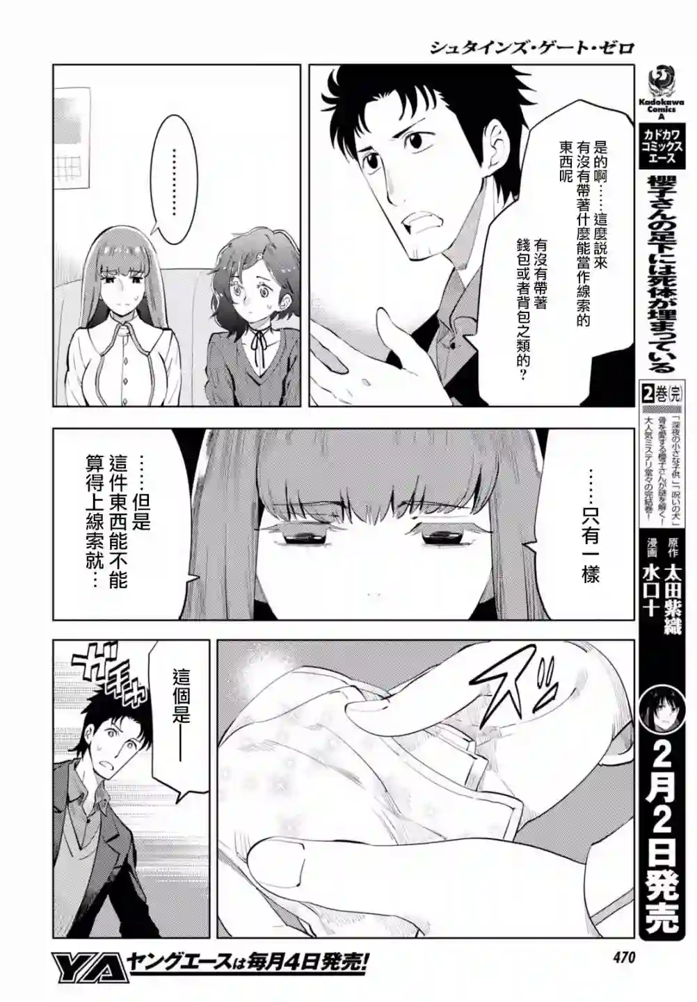 命运石之门0第10话