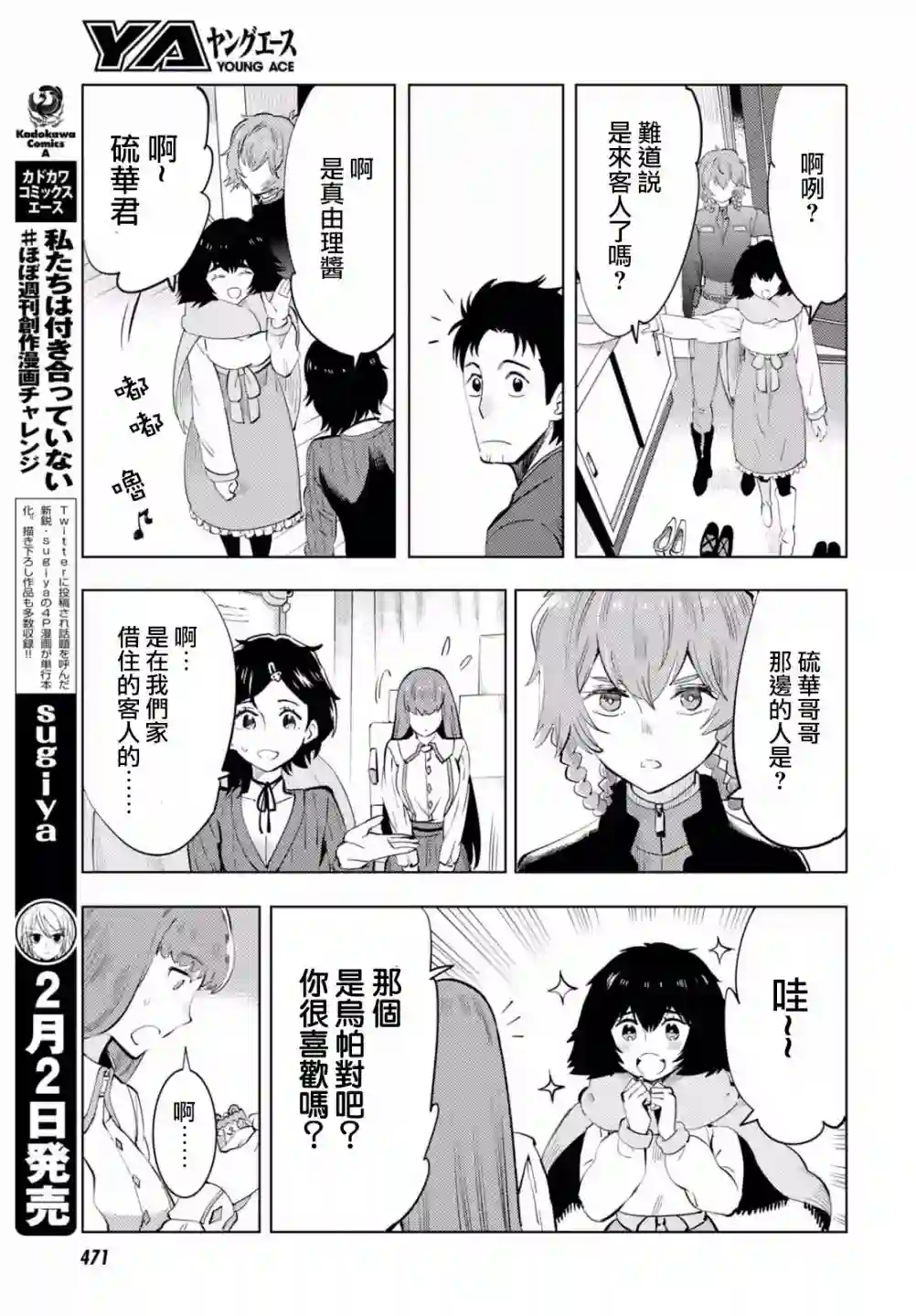 命运石之门0第10话