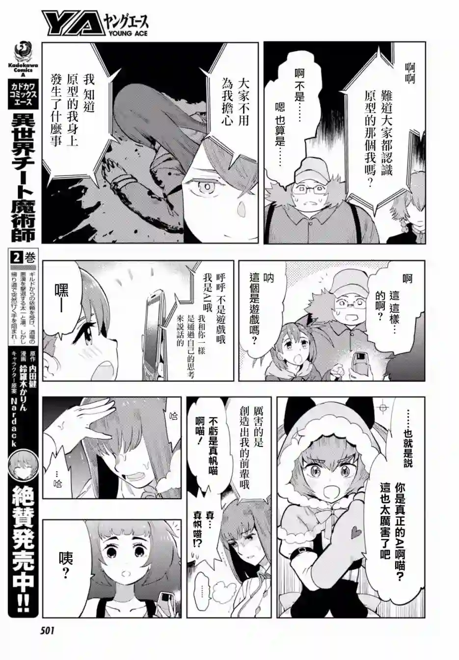 命运石之门0第11话