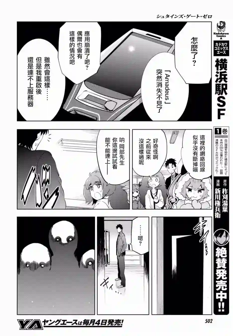 命运石之门0第11话