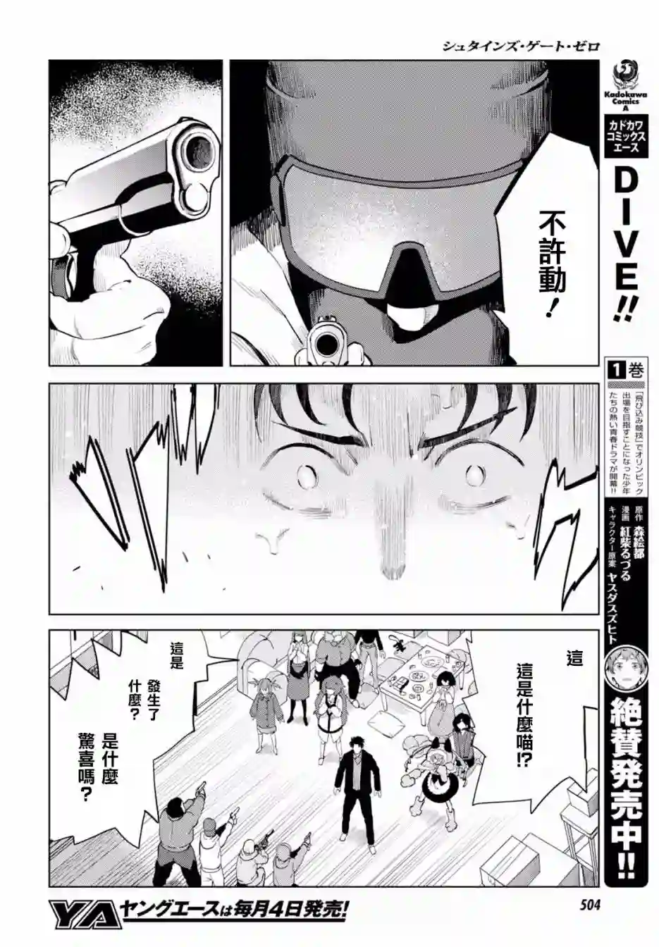 命运石之门0第11话