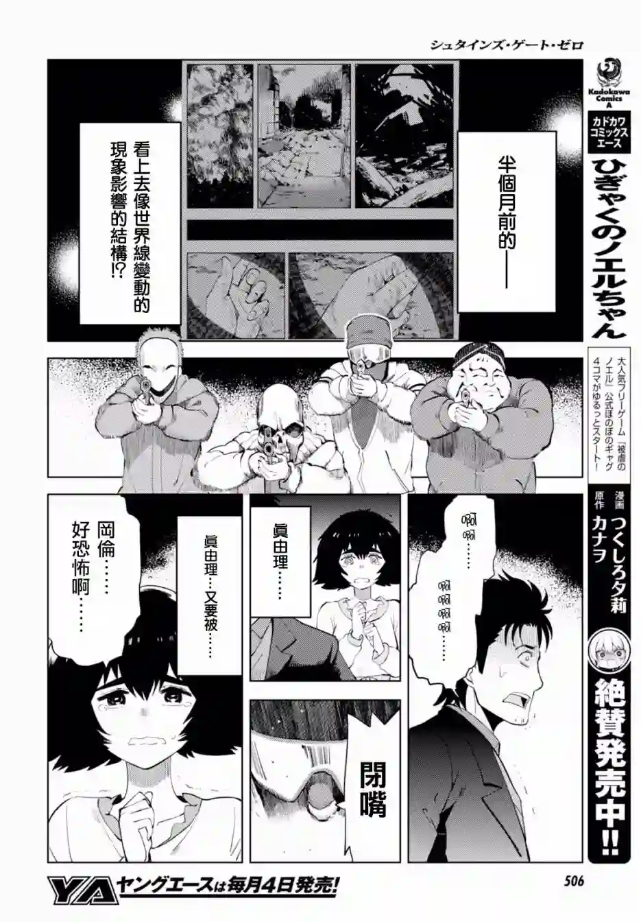 命运石之门0第11话