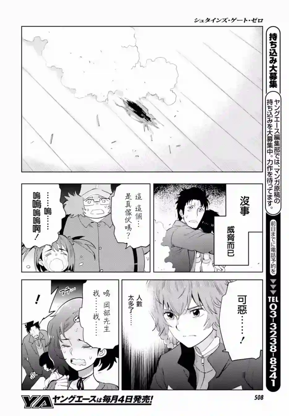 命运石之门0第11话