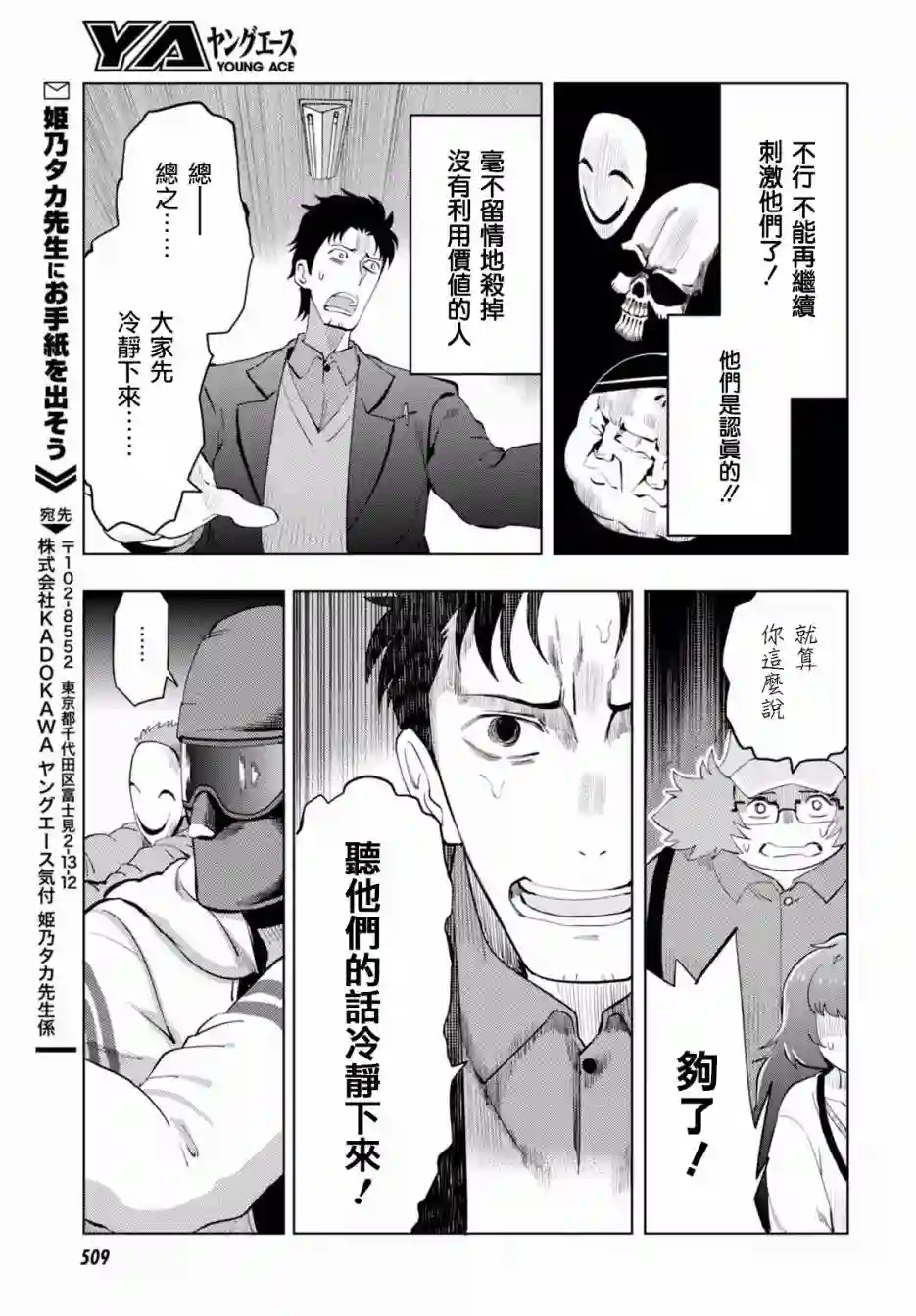 命运石之门0第11话