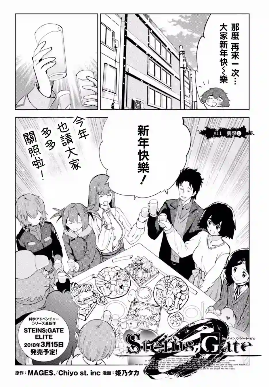 命运石之门0第11话