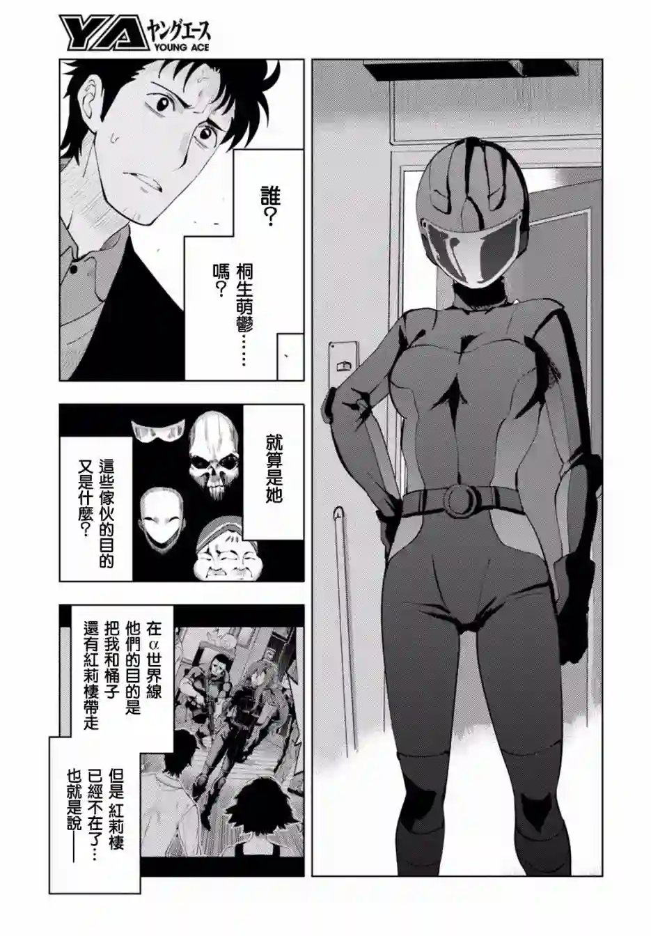 命运石之门0第11话