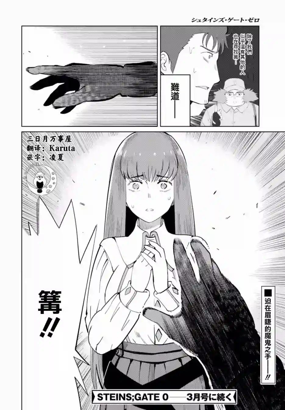 命运石之门0第11话