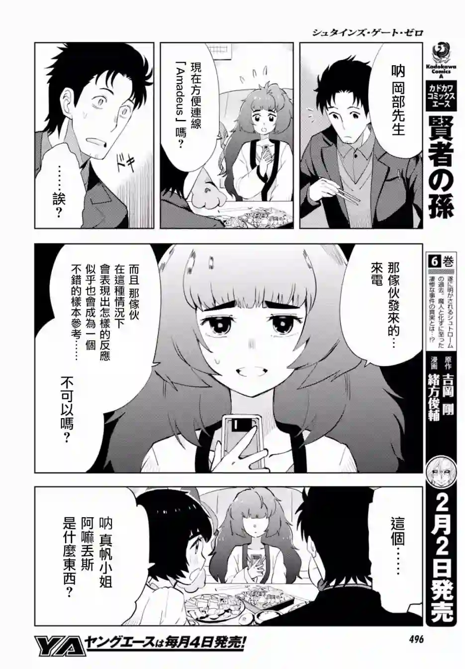 命运石之门0第11话