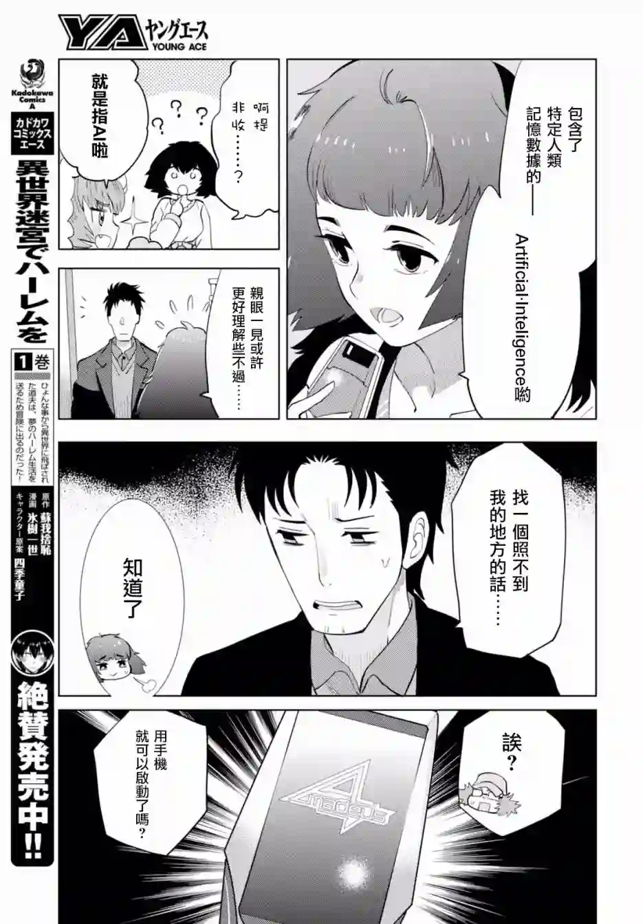 命运石之门0第11话