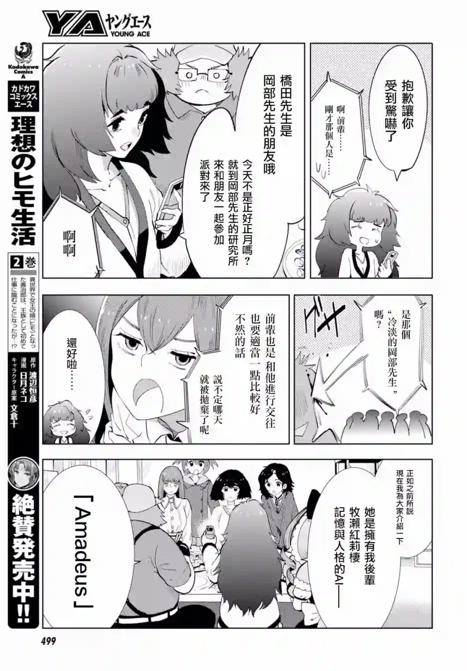 命运石之门0第11话