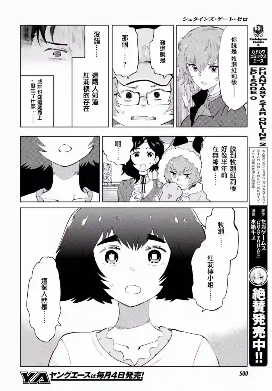 命运石之门0第11话